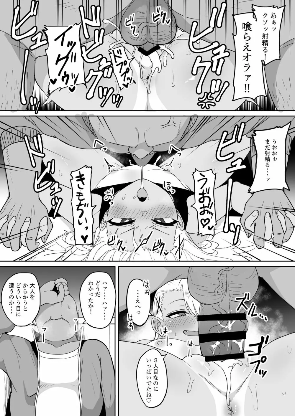 メスガキ学級放課後指導 - page26