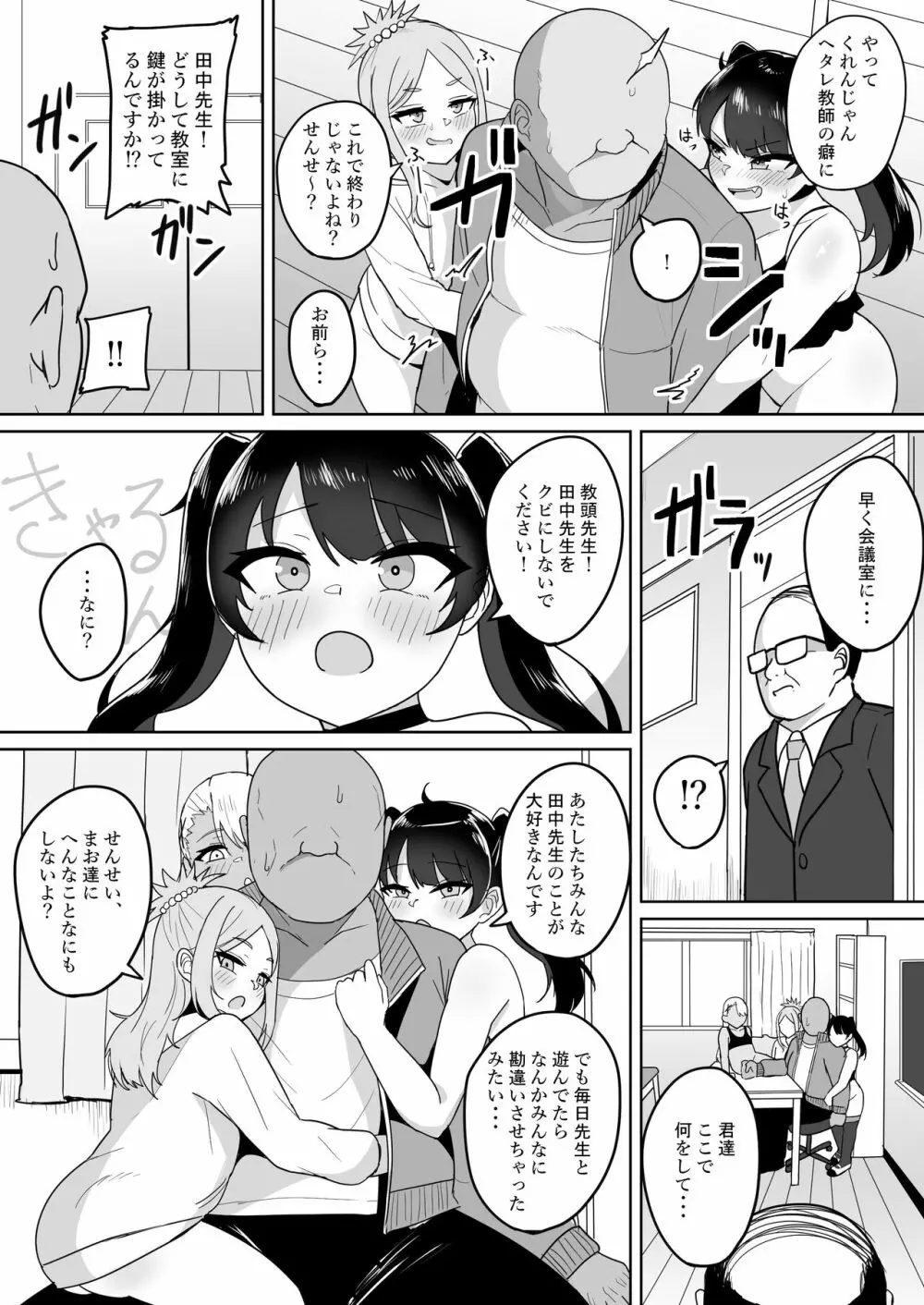 メスガキ学級放課後指導 - page27