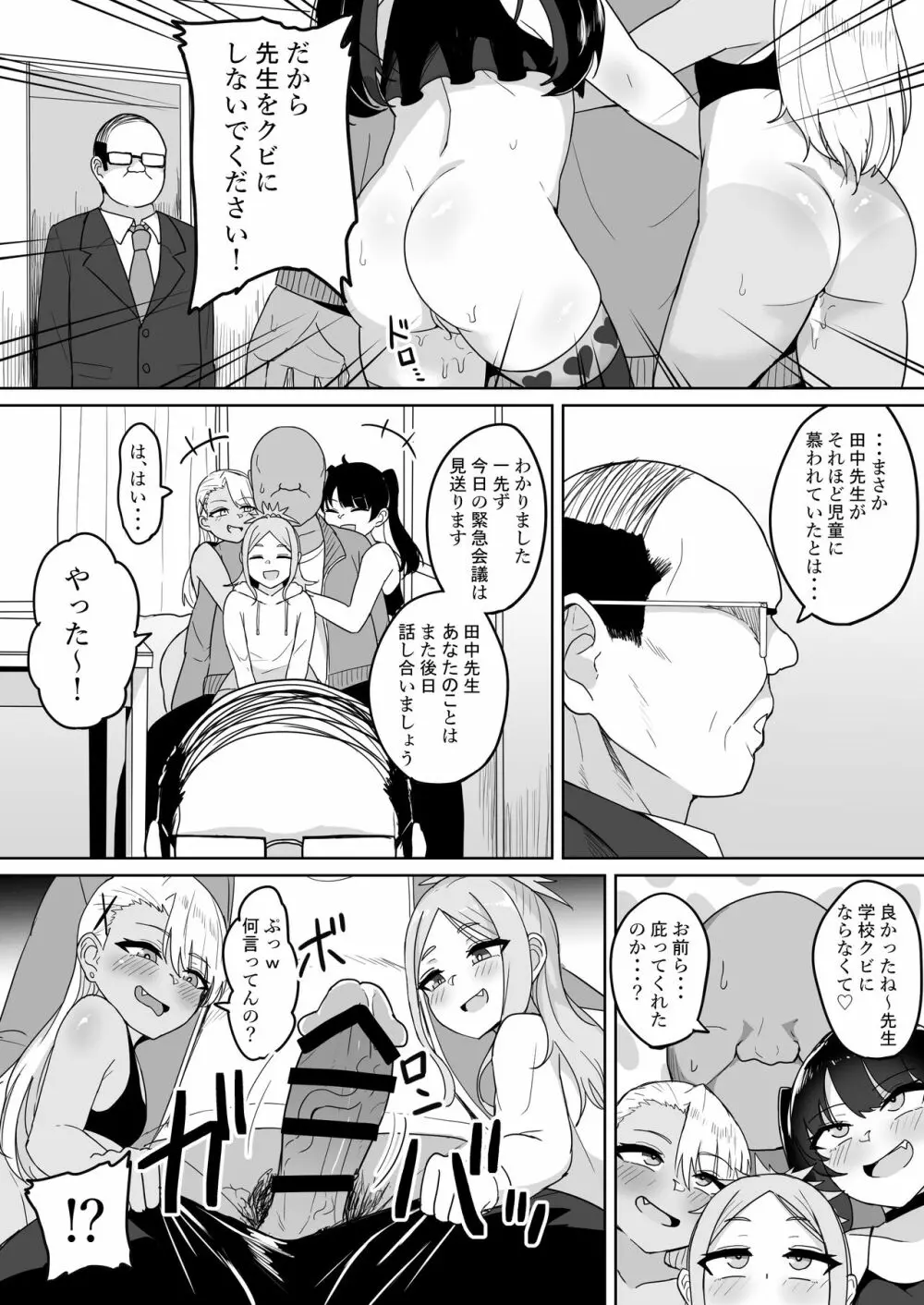 メスガキ学級放課後指導 - page28