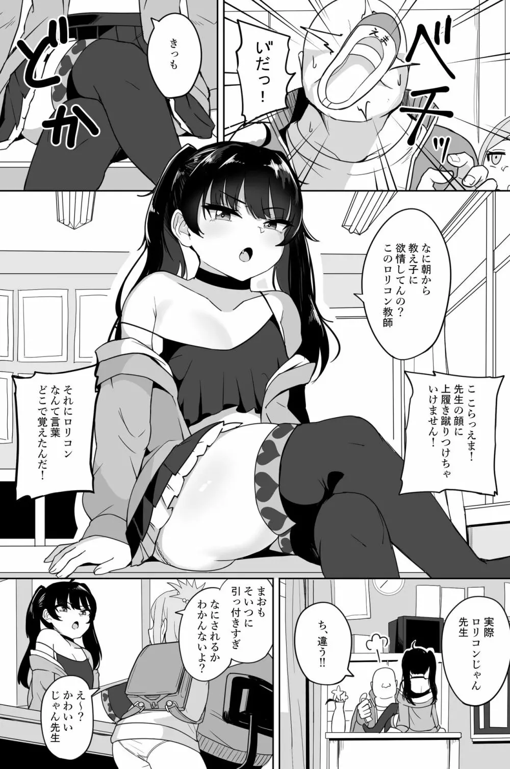 メスガキ学級放課後指導 - page3