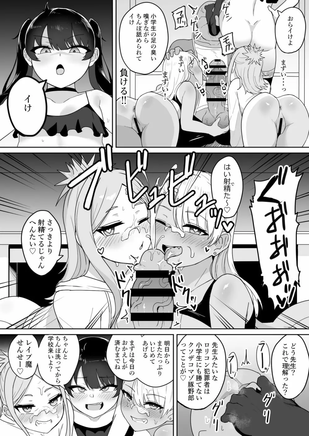 メスガキ学級放課後指導 - page30