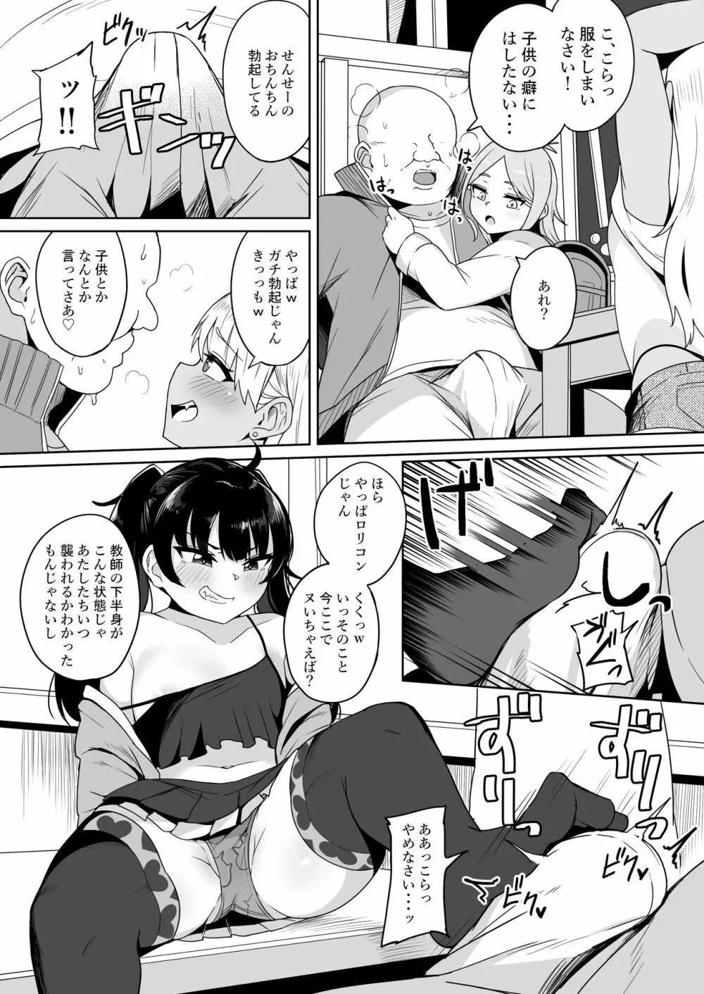 メスガキ学級放課後指導 - page5