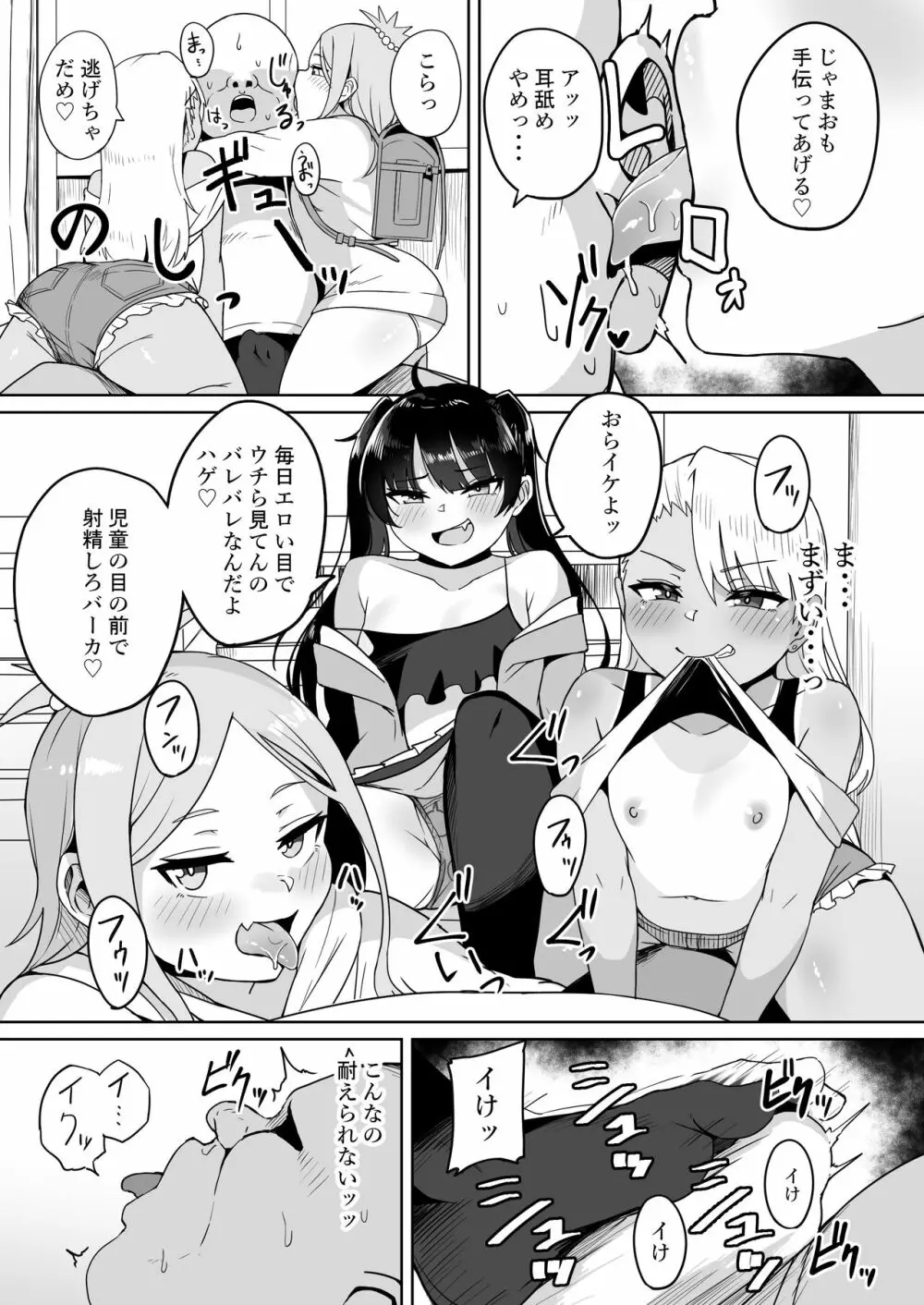 メスガキ学級放課後指導 - page6