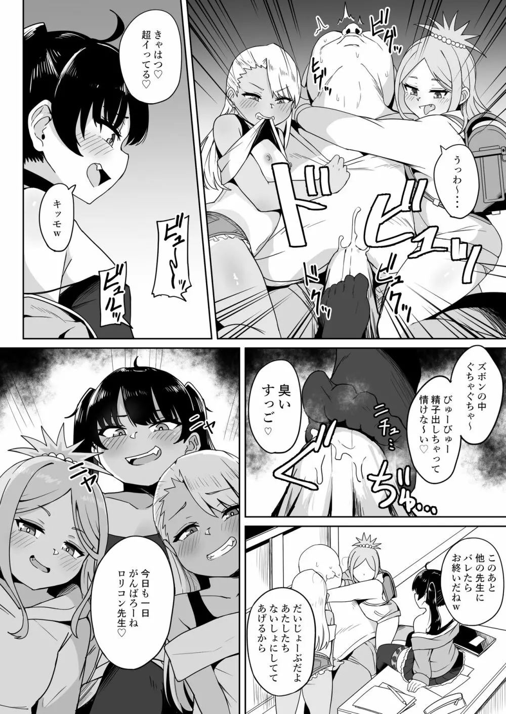 メスガキ学級放課後指導 - page7