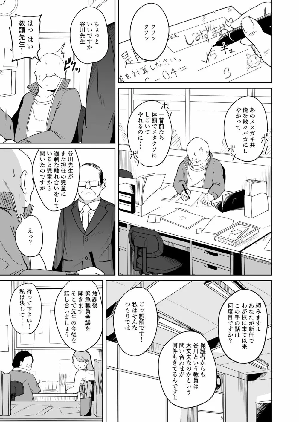 メスガキ学級放課後指導 - page8