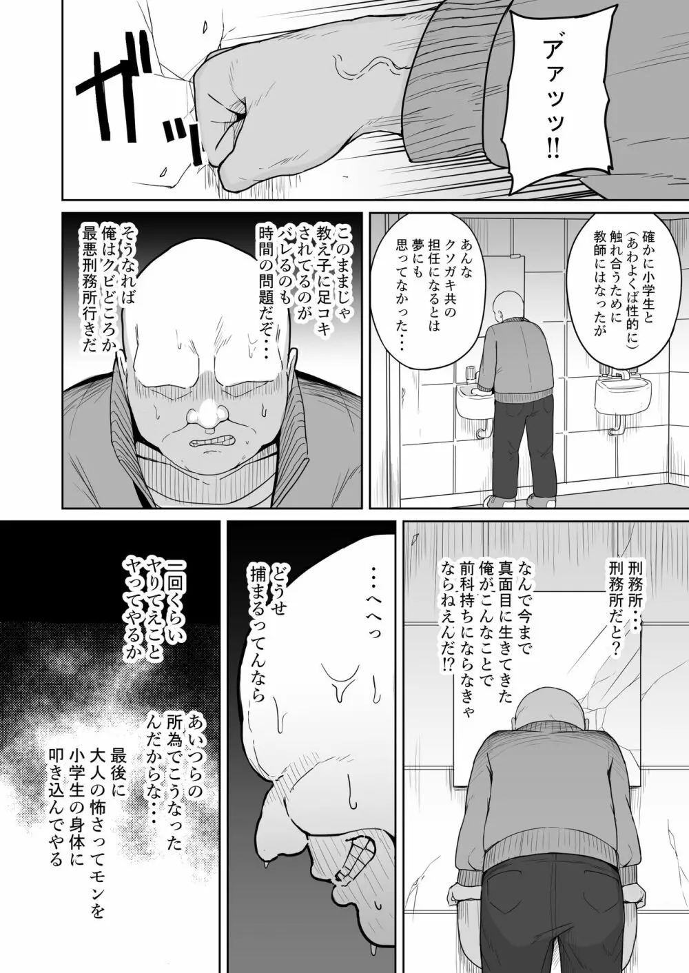 メスガキ学級放課後指導 - page9