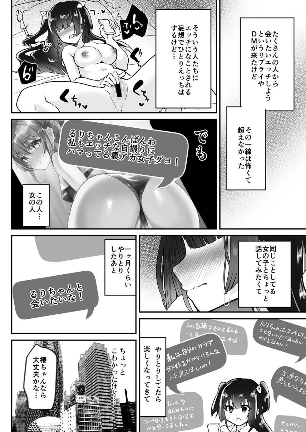 裏アカお嬢様ルリちゃん 騙されオフパコマゾペット化 - page14