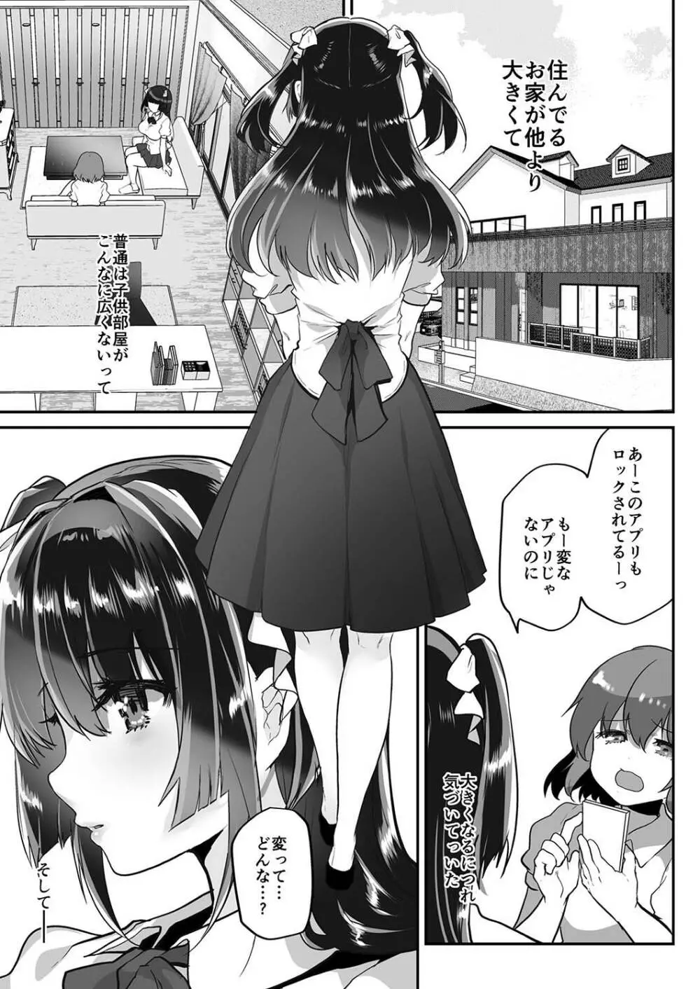 裏アカお嬢様ルリちゃん 騙されオフパコマゾペット化 - page5