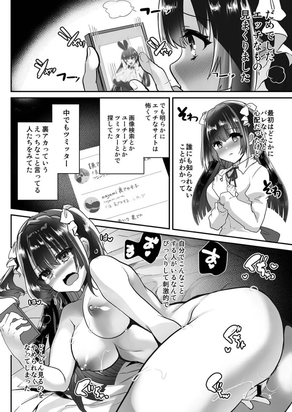 裏アカお嬢様ルリちゃん 騙されオフパコマゾペット化 - page8