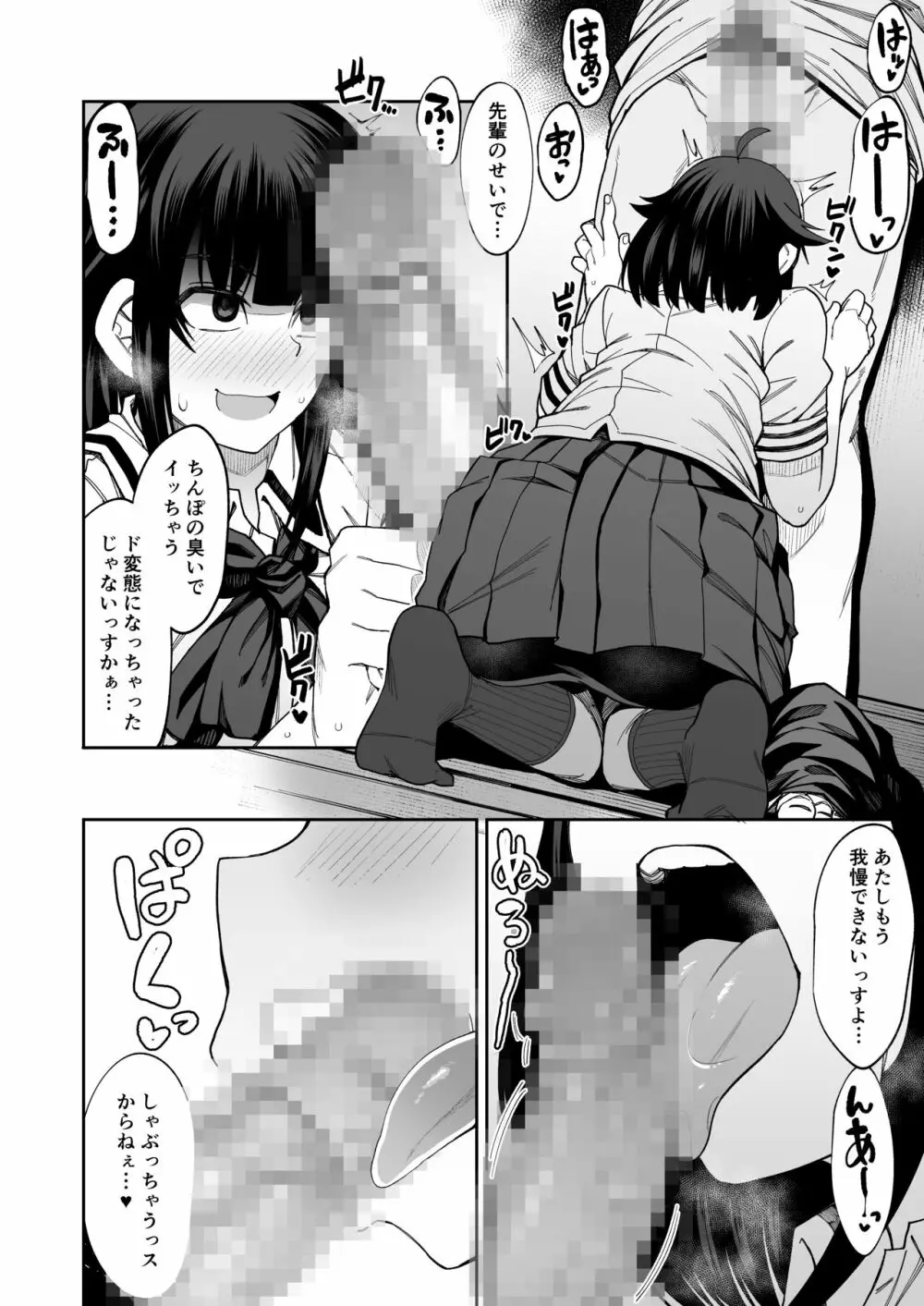 わんこ系後輩彼女に蒸れ蒸れのくっさ～い匂いとチンカスを味わってもらう - page11