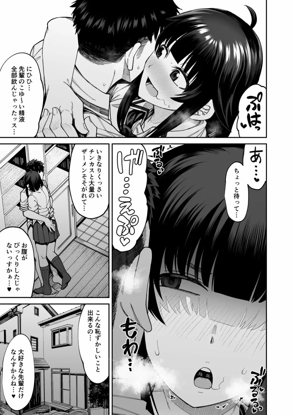 わんこ系後輩彼女に蒸れ蒸れのくっさ～い匂いとチンカスを味わってもらう - page16