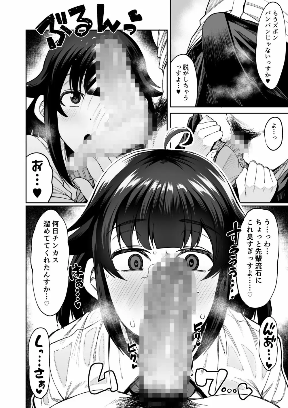 わんこ系後輩彼女に蒸れ蒸れのくっさ～い匂いとチンカスを味わってもらう - page3