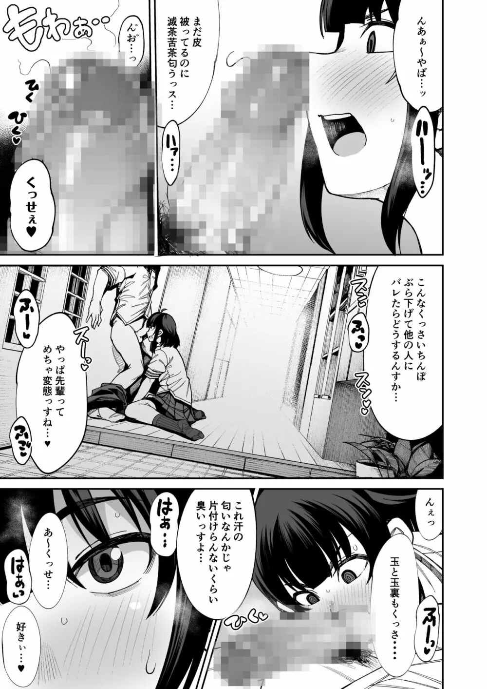 わんこ系後輩彼女に蒸れ蒸れのくっさ～い匂いとチンカスを味わってもらう - page4