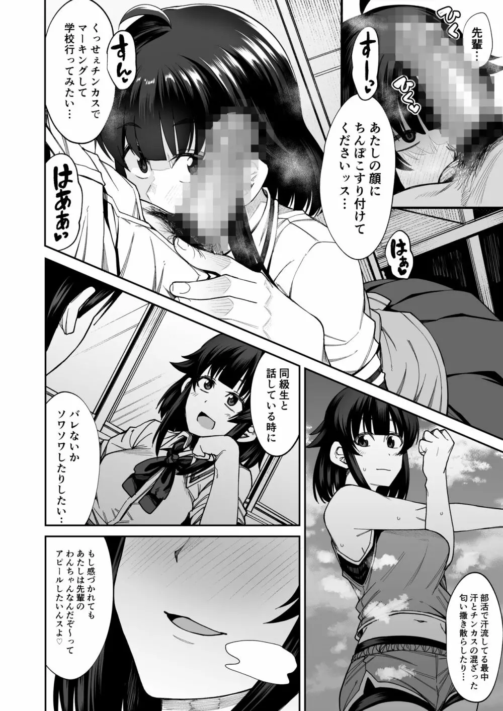 わんこ系後輩彼女に蒸れ蒸れのくっさ～い匂いとチンカスを味わってもらう - page5