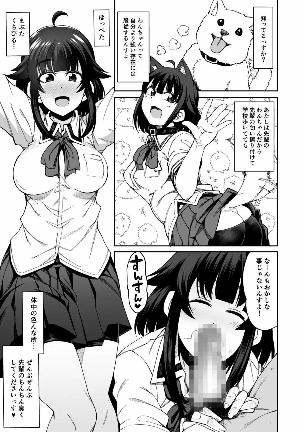 わんこ系後輩彼女に蒸れ蒸れのくっさ～い匂いとチンカスを味わってもらう - page6