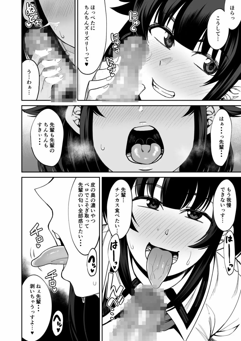 わんこ系後輩彼女に蒸れ蒸れのくっさ～い匂いとチンカスを味わってもらう - page7