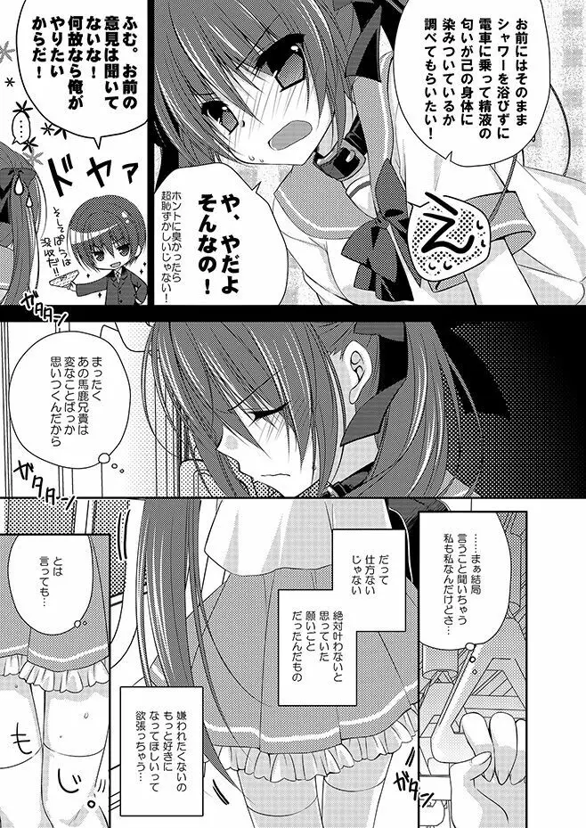 妹調教日記再録集 - page10