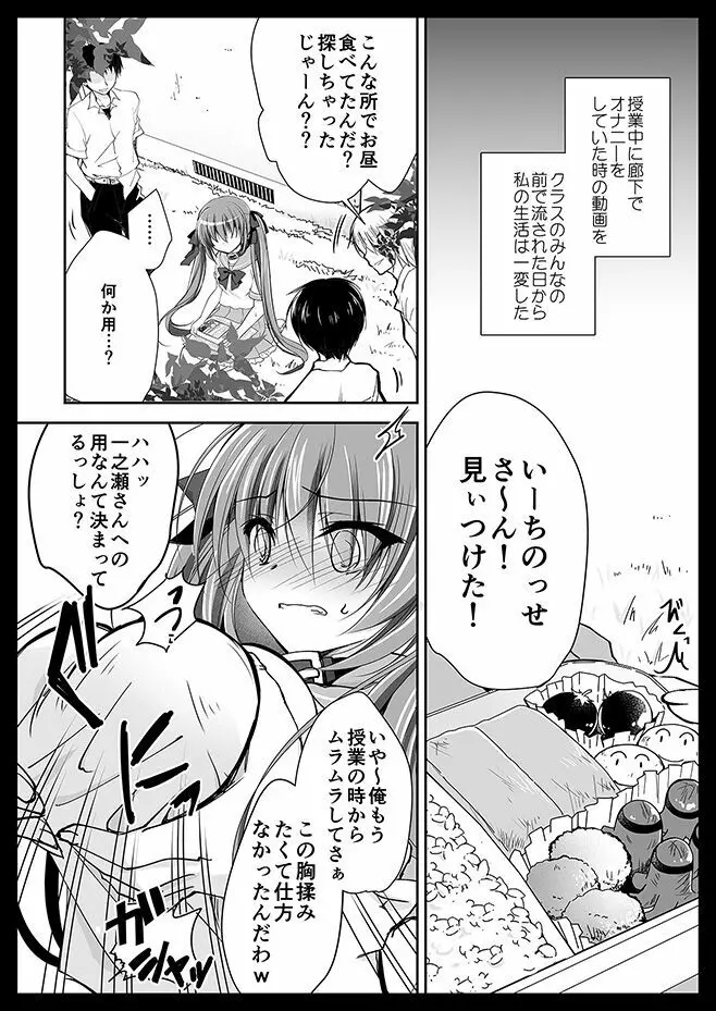 妹調教日記再録集 - page101