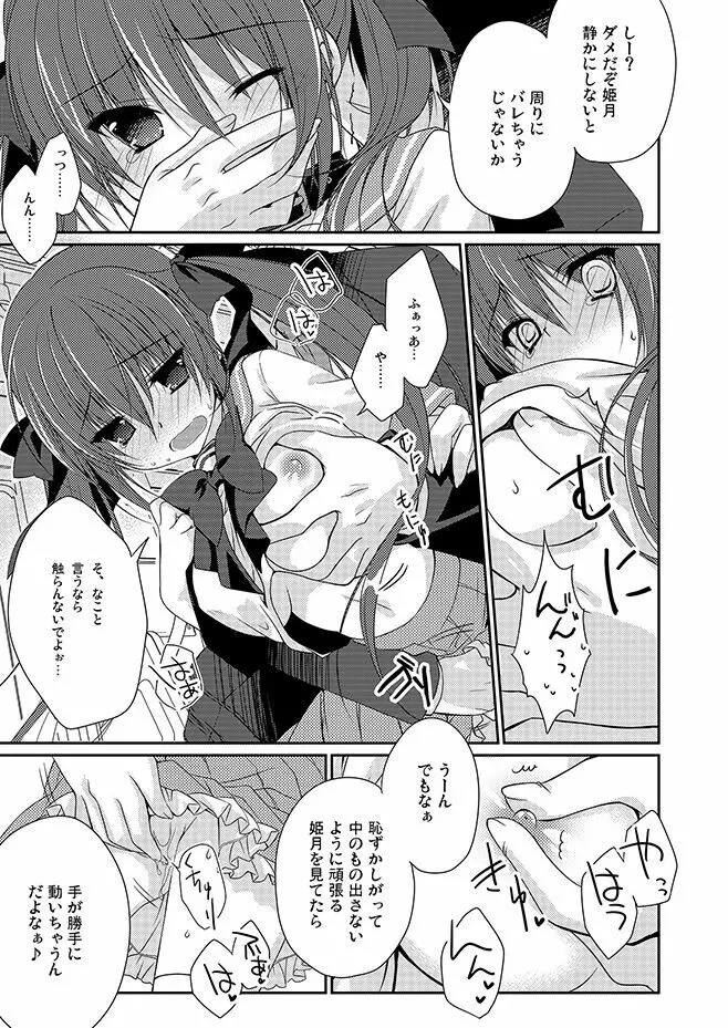 妹調教日記再録集 - page12