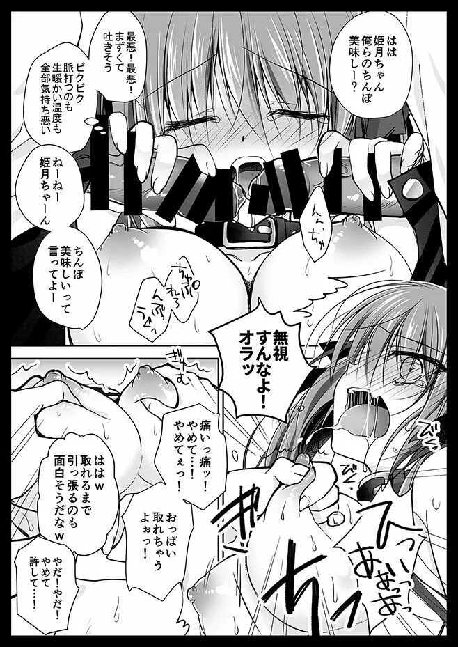 妹調教日記再録集 - page134