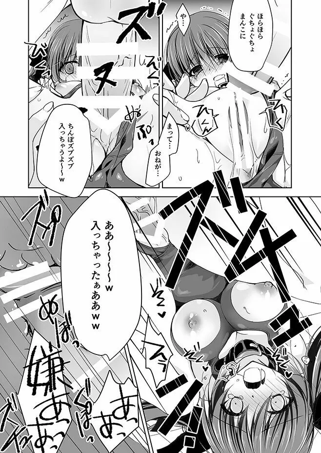 妹調教日記再録集 - page150