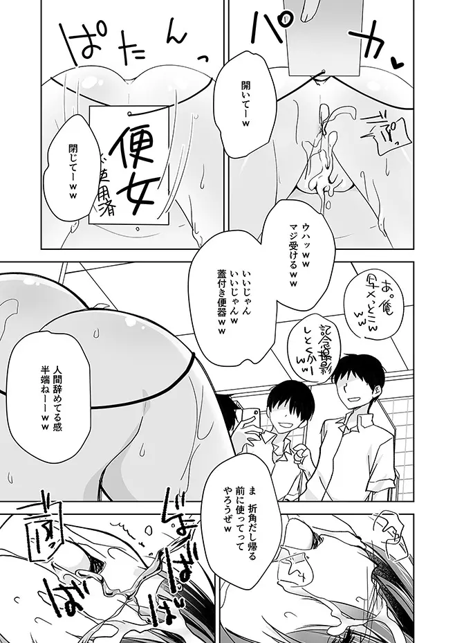 妹調教日記再録集 - page154