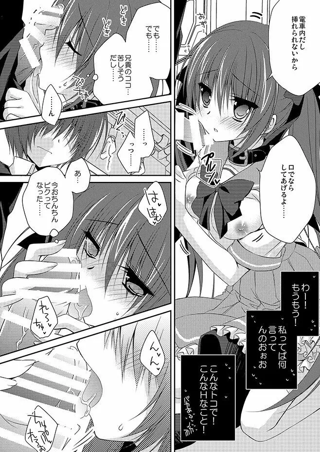 妹調教日記再録集 - page17