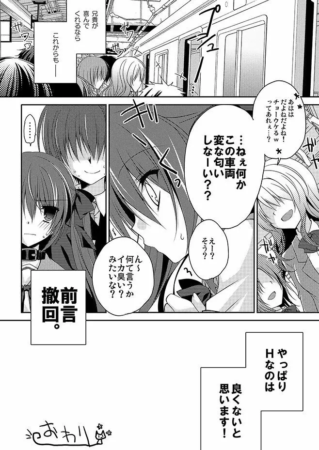 妹調教日記再録集 - page23