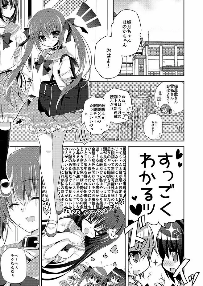 妹調教日記再録集 - page26