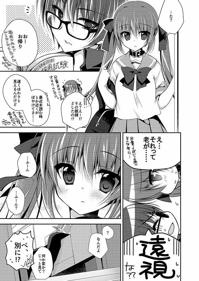 妹調教日記再録集 - page28