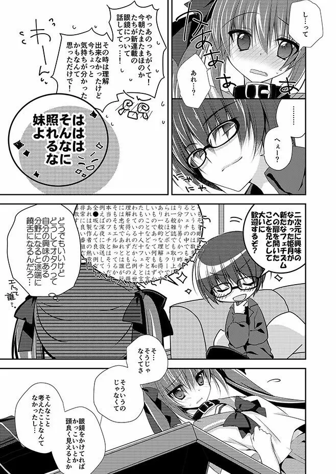 妹調教日記再録集 - page30