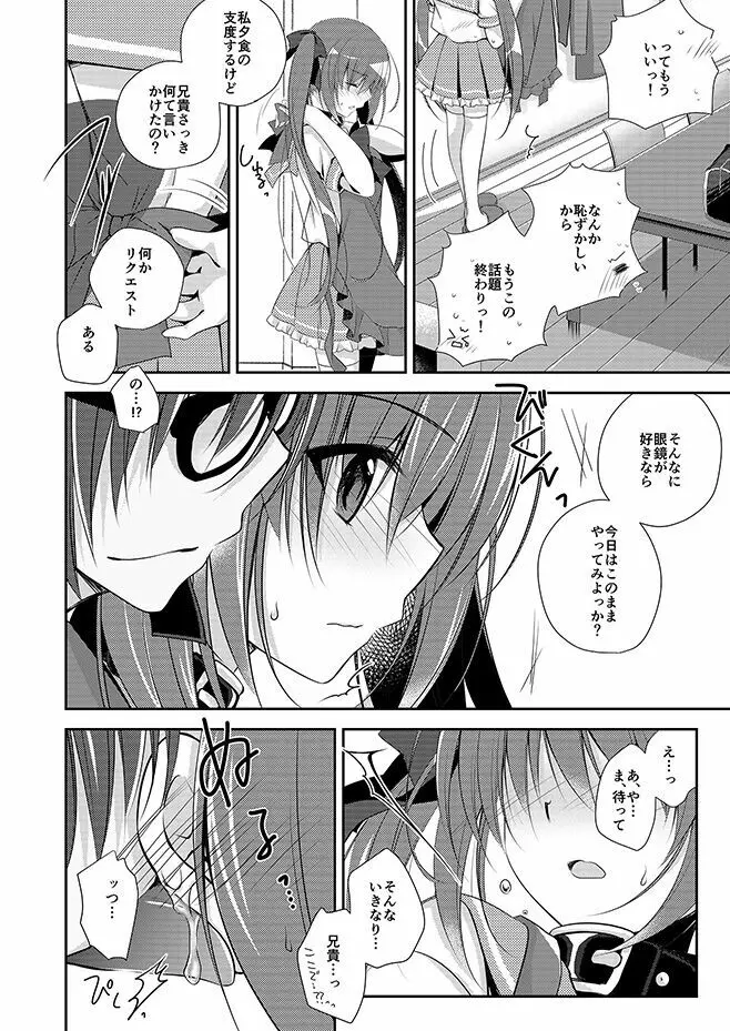 妹調教日記再録集 - page31