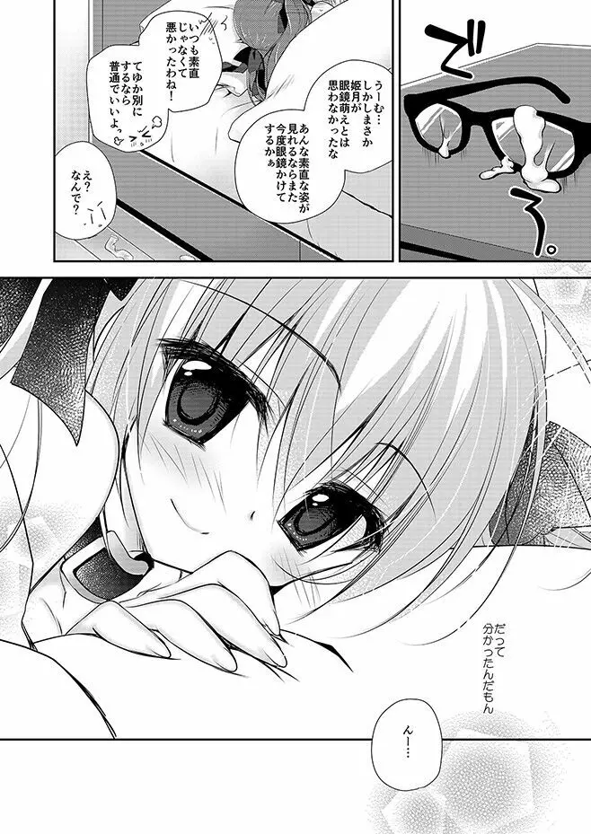 妹調教日記再録集 - page41