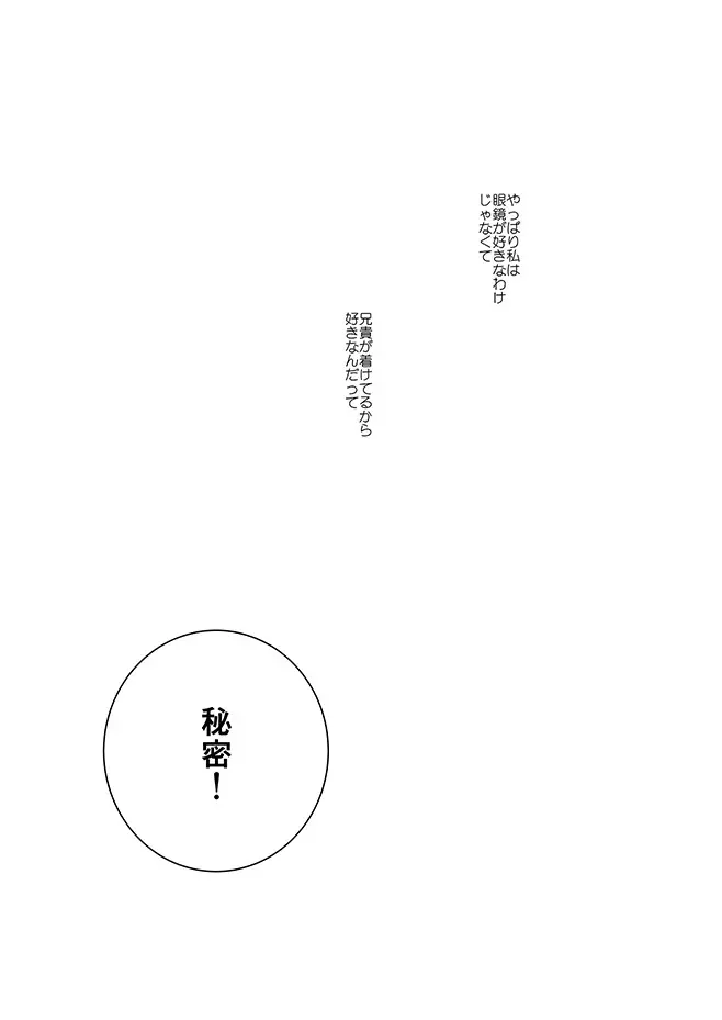 妹調教日記再録集 - page42