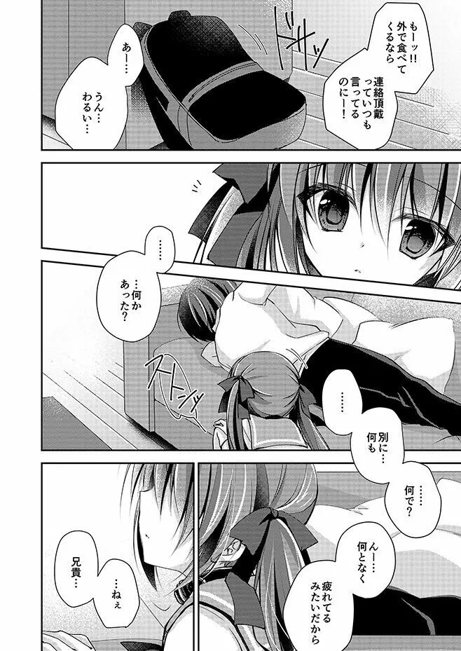 妹調教日記再録集 - page47