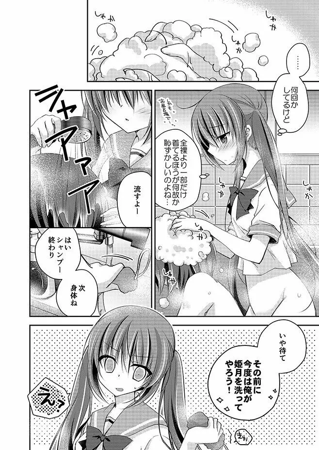 妹調教日記再録集 - page49