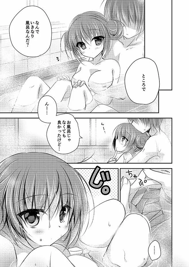 妹調教日記再録集 - page60