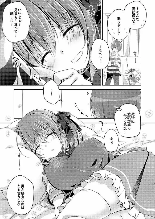 妹調教日記再録集 - page66