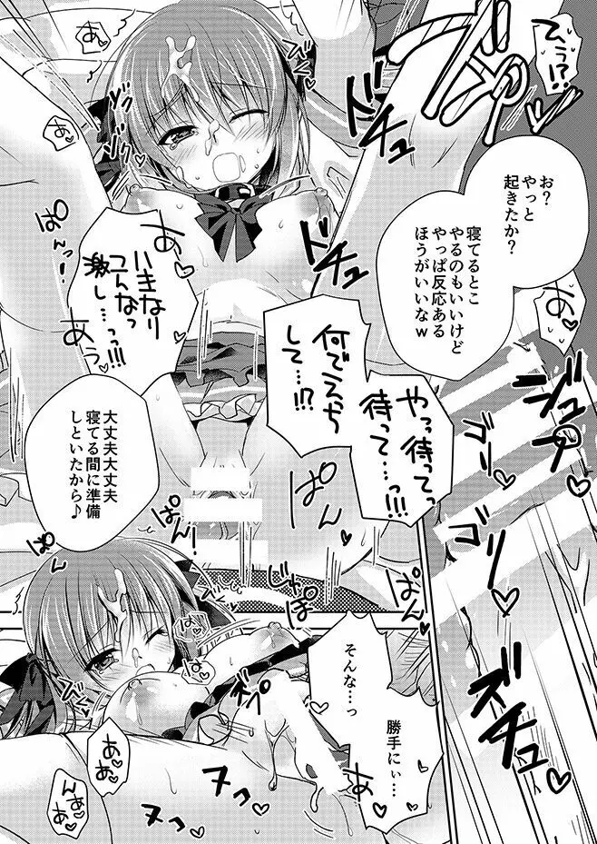 妹調教日記再録集 - page73