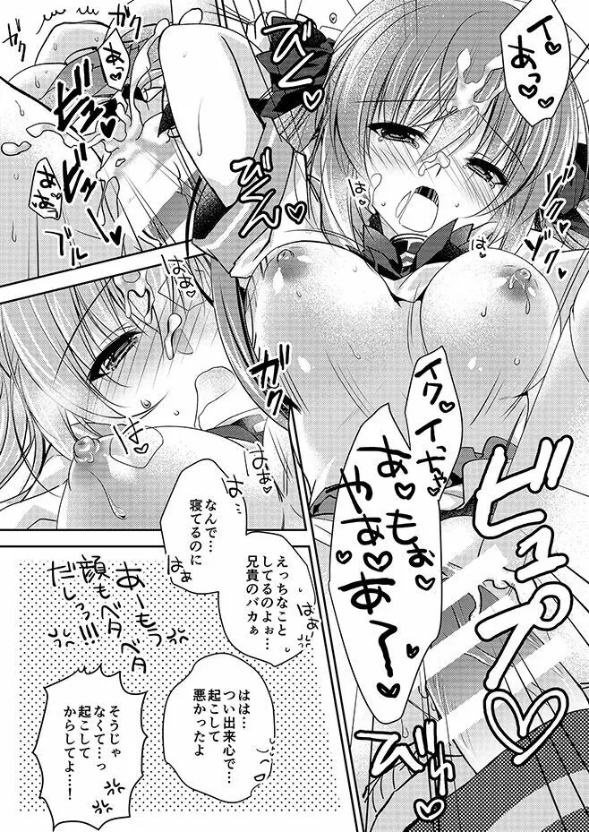 妹調教日記再録集 - page75