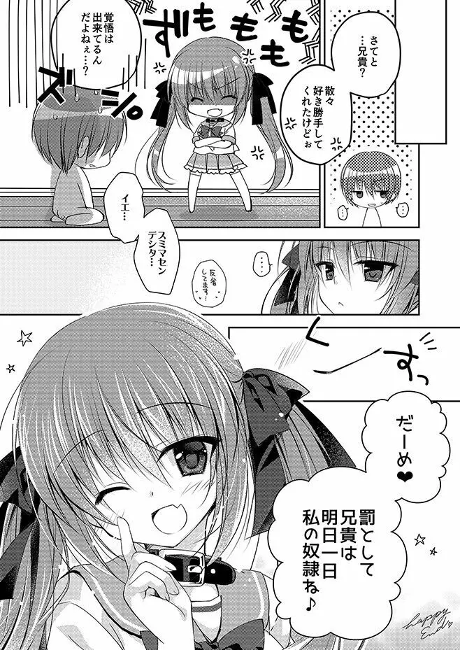 妹調教日記再録集 - page79