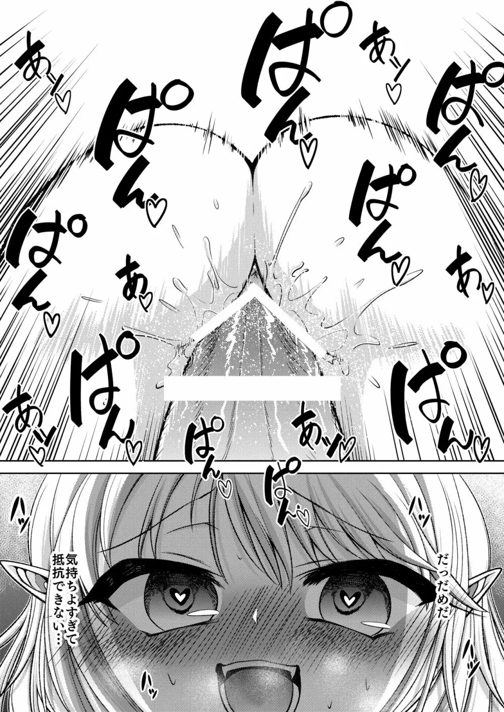 サキュバスのお姉さんに搾り取られる!!～したいだけ～ - page11