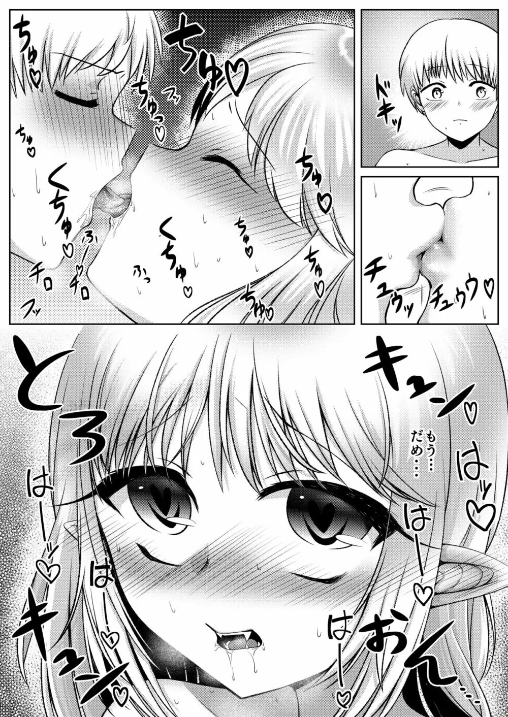 サキュバスのお姉さんに搾り取られる!!～したいだけ～ - page18