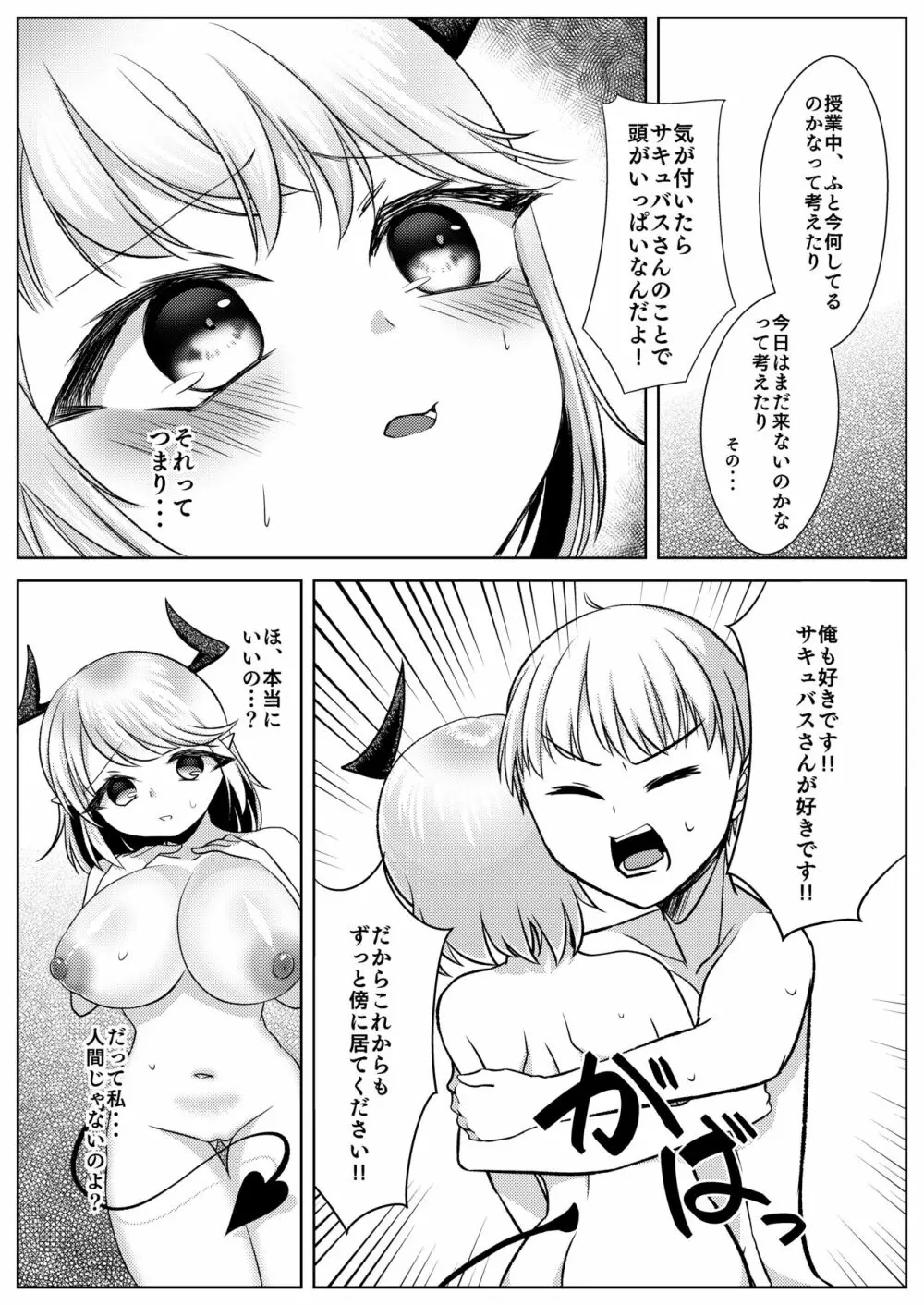 サキュバスのお姉さんに搾り取られる!!～したいだけ～ - page22