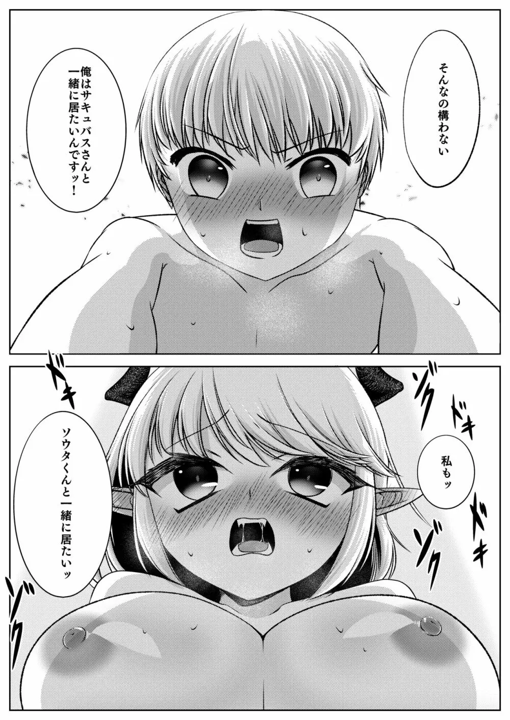 サキュバスのお姉さんに搾り取られる!!～したいだけ～ - page23