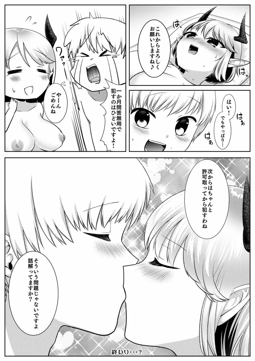 サキュバスのお姉さんに搾り取られる!!～したいだけ～ - page25