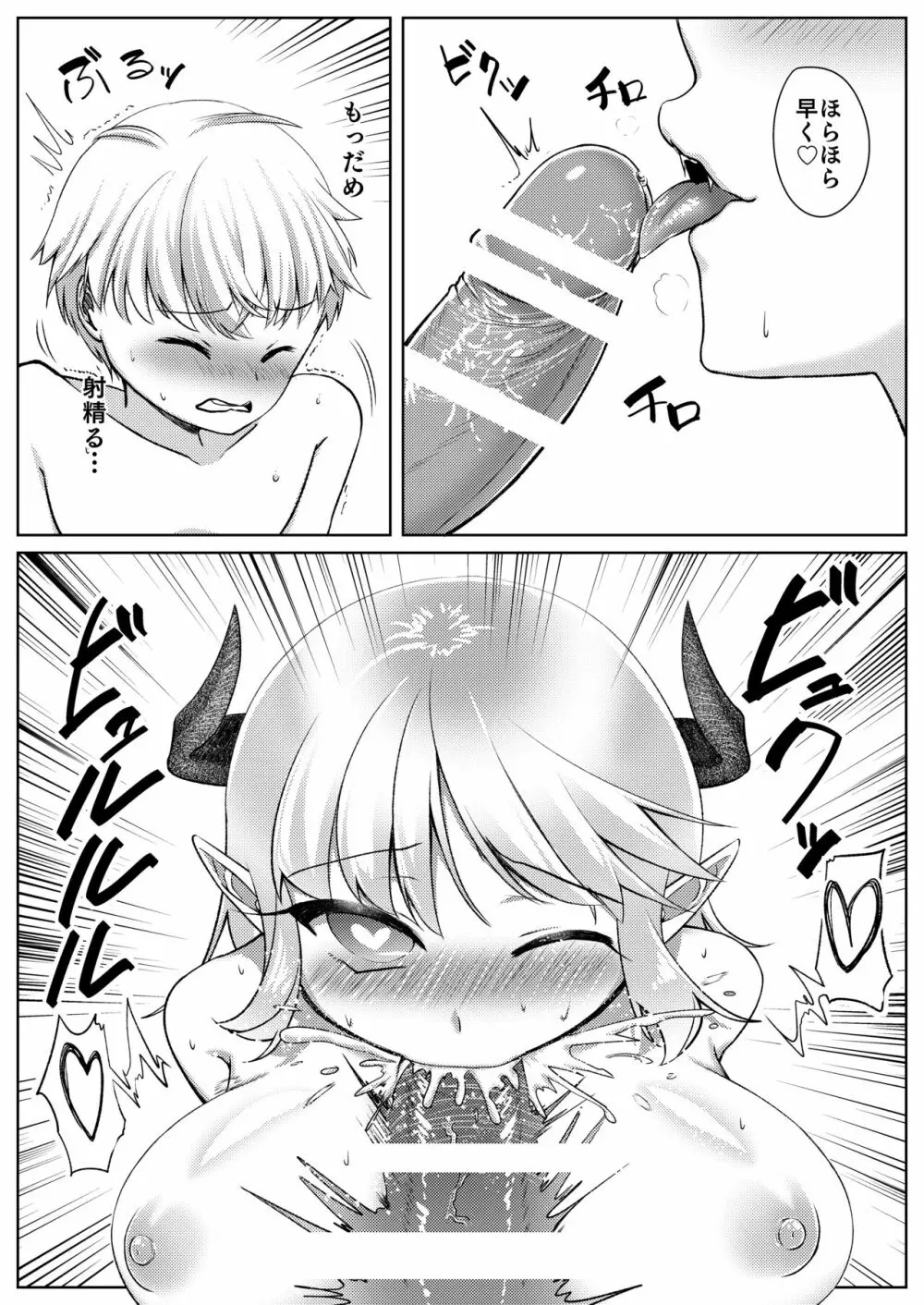 サキュバスのお姉さんに搾り取られる!!～したいだけ～ - page3