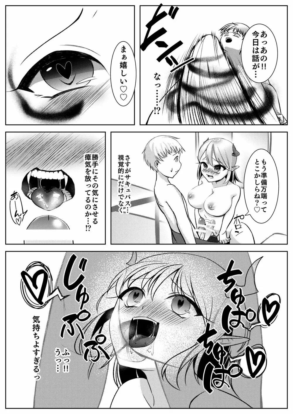 サキュバスのお姉さんに搾り取られる!!～したいだけ～ - page6