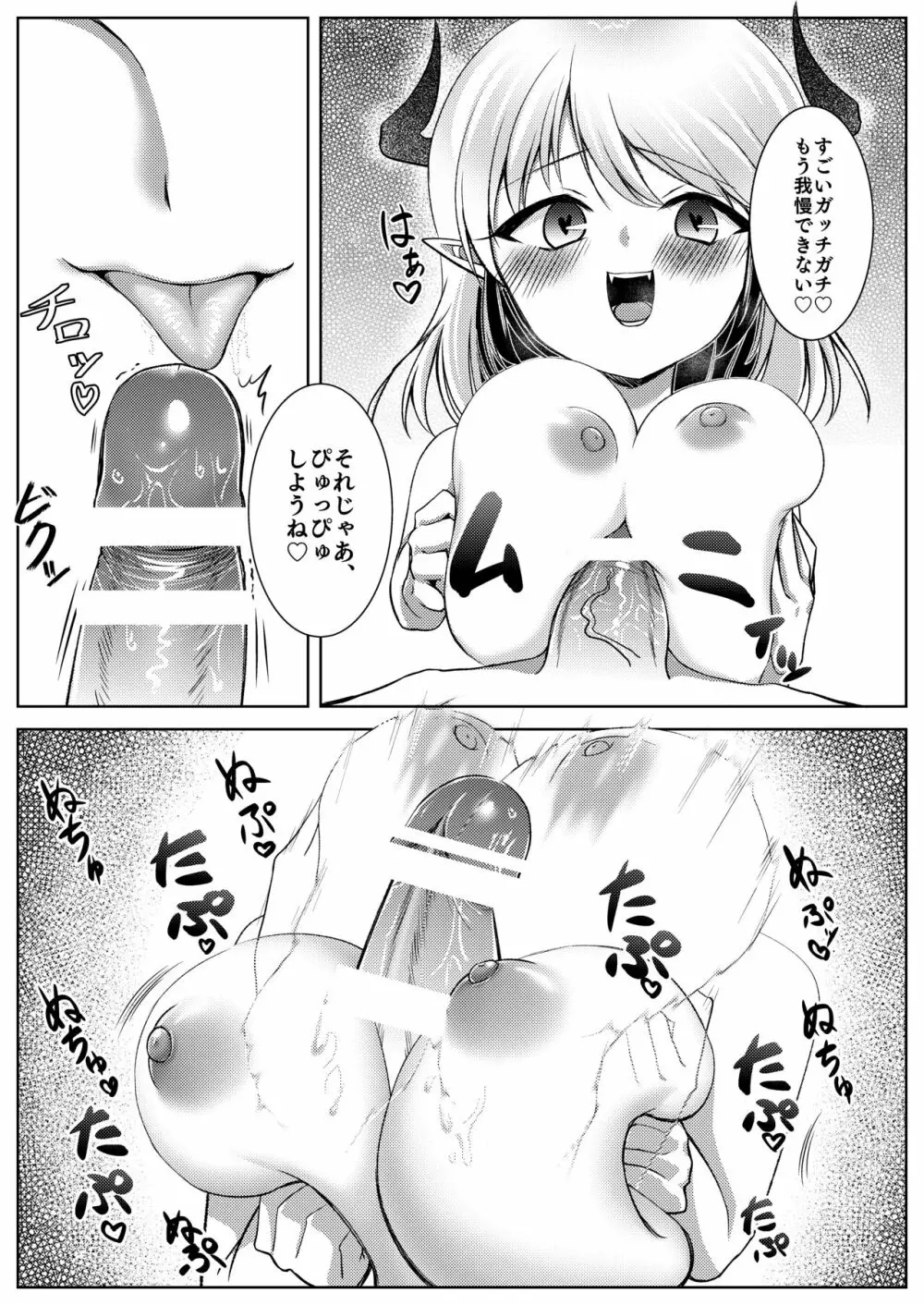 サキュバスのお姉さんに搾り取られる!!～したいだけ～ - page7