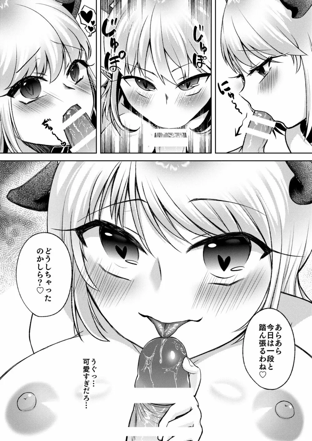 サキュバスのお姉さんに搾り取られる!!～したいだけ～ - page8